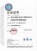 ISO認證證書